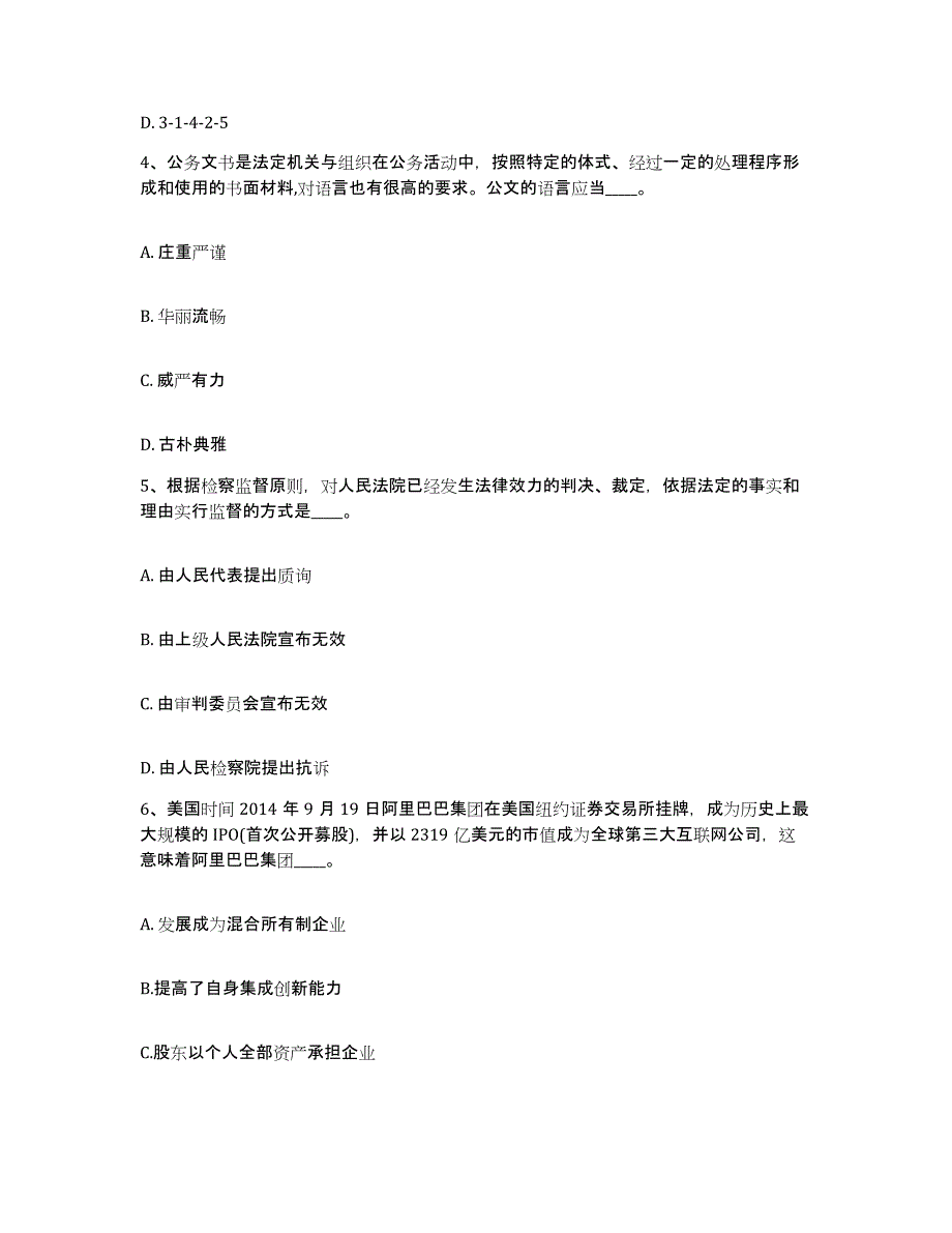 备考2025云南省文山壮族苗族自治州丘北县网格员招聘练习题及答案_第2页