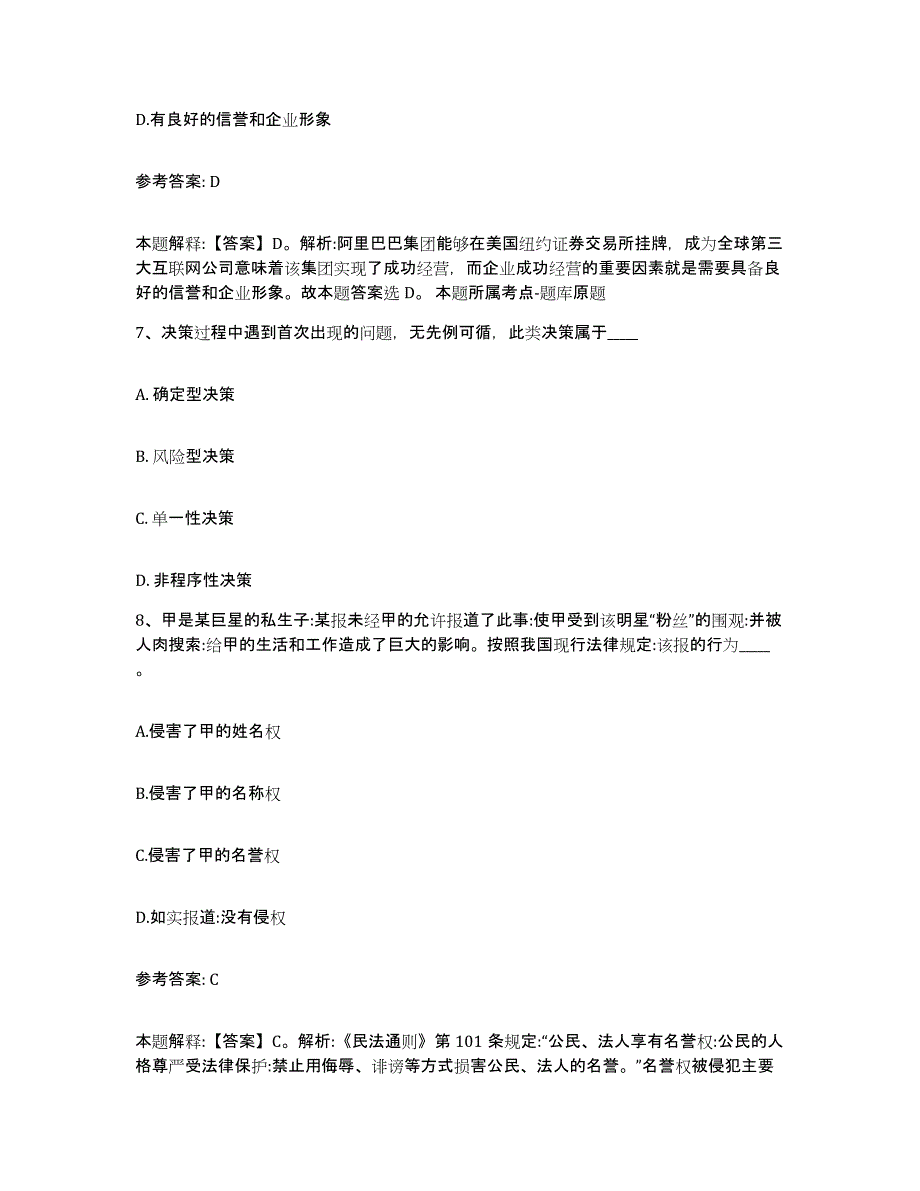 备考2025云南省文山壮族苗族自治州丘北县网格员招聘练习题及答案_第3页