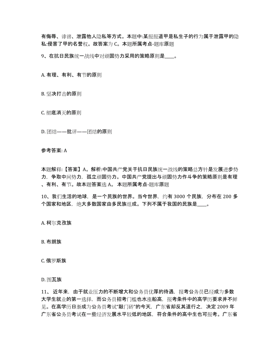 备考2025云南省文山壮族苗族自治州丘北县网格员招聘练习题及答案_第4页