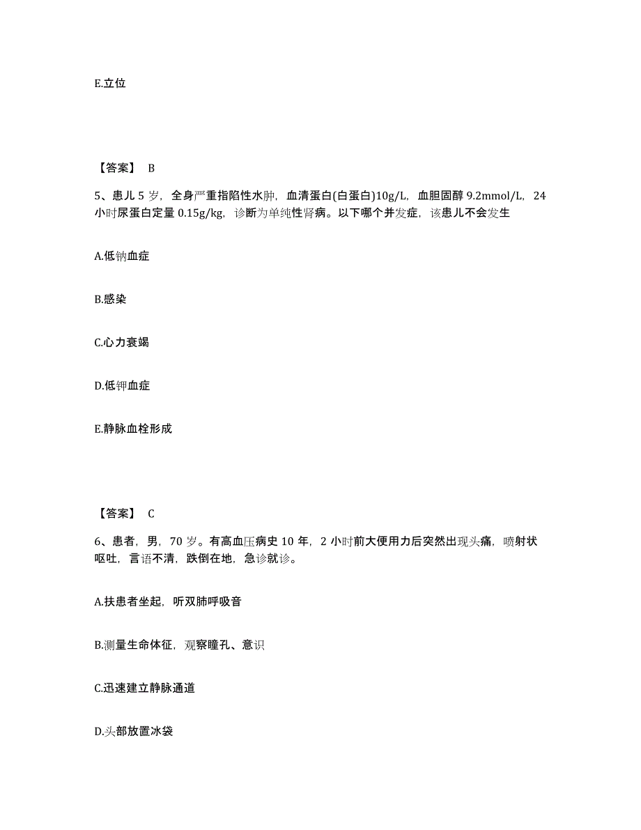 备考2025陕西省大荔县城关医院执业护士资格考试押题练习试题B卷含答案_第3页