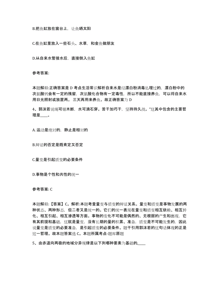 备考2025安徽省淮南市八公山区网格员招聘考前冲刺模拟试卷A卷含答案_第2页