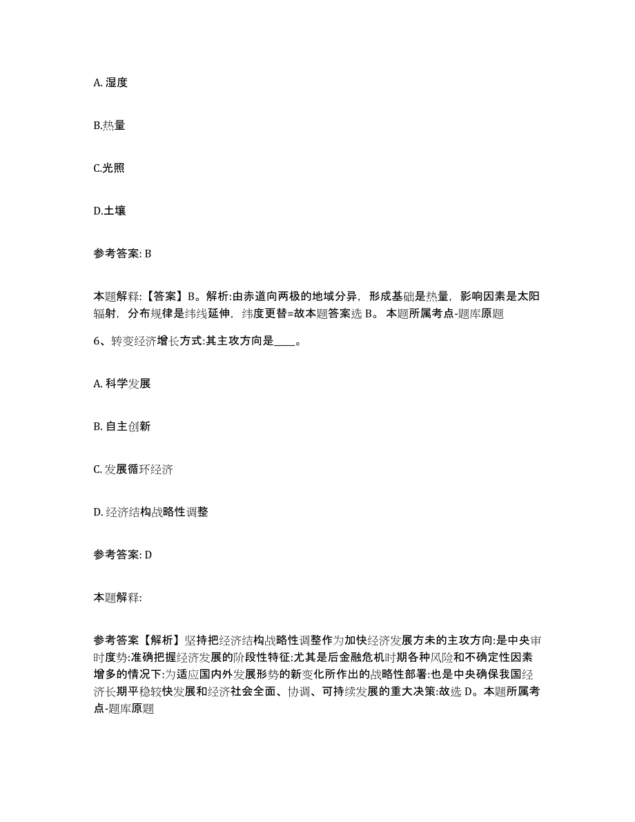 备考2025安徽省淮南市八公山区网格员招聘考前冲刺模拟试卷A卷含答案_第3页