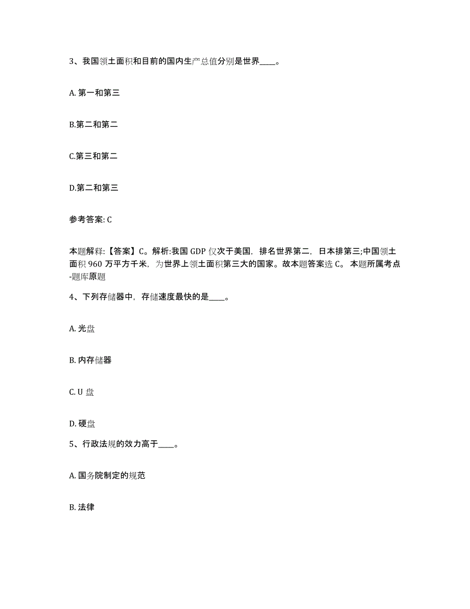 备考2025江西省南昌市新建县网格员招聘题库附答案（典型题）_第2页