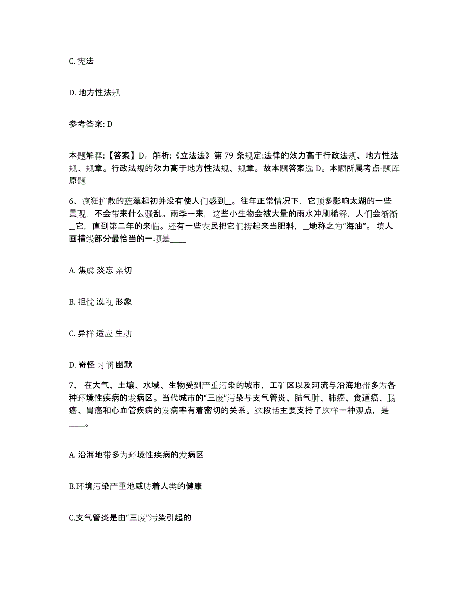 备考2025江西省南昌市新建县网格员招聘题库附答案（典型题）_第3页