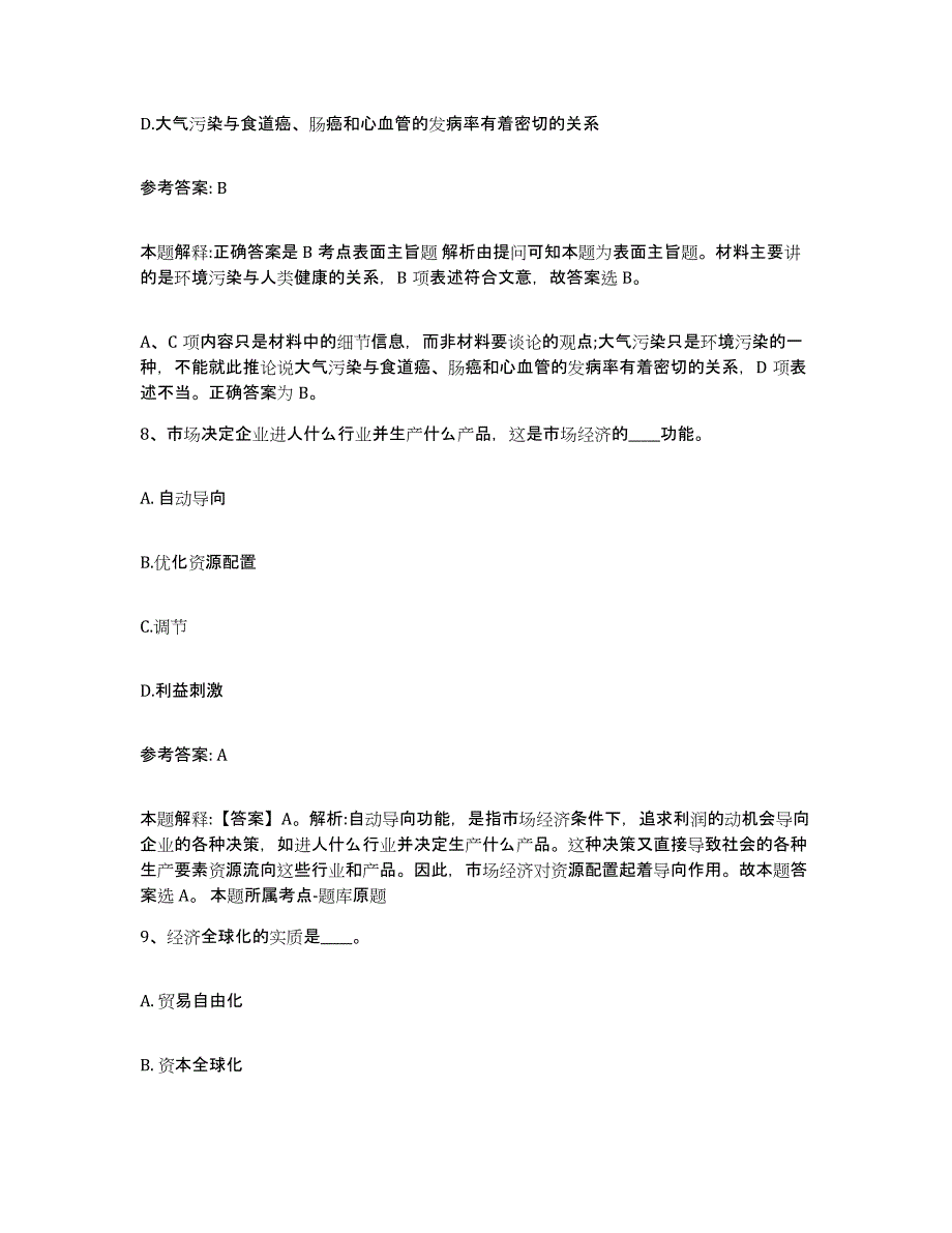 备考2025江西省南昌市新建县网格员招聘题库附答案（典型题）_第4页