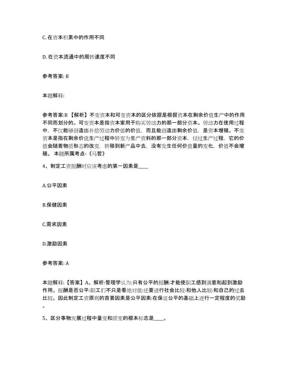 备考2025云南省思茅市翠云区网格员招聘题库与答案_第2页