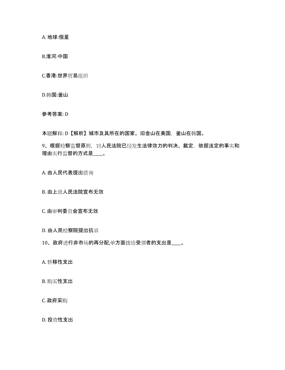 备考2025云南省思茅市翠云区网格员招聘题库与答案_第4页