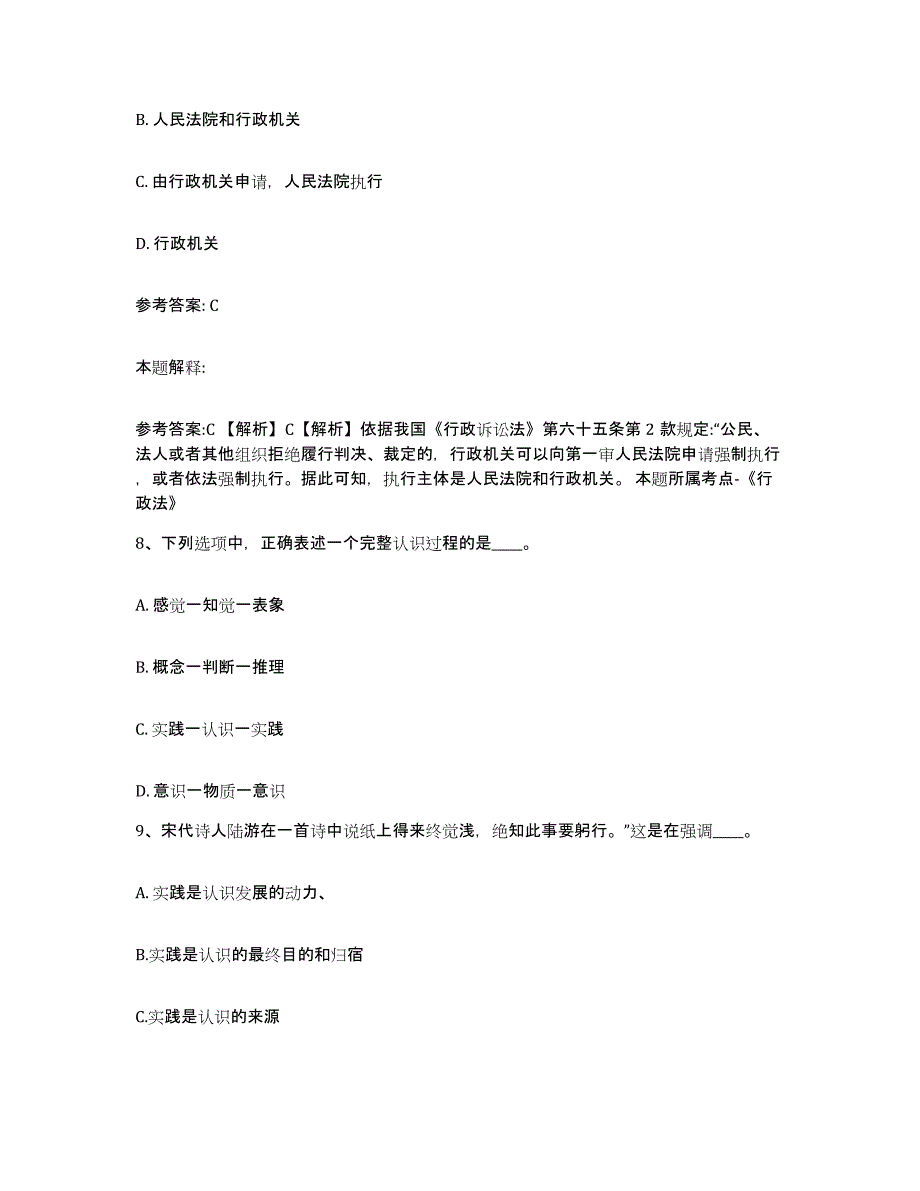 备考2025河南省南阳市唐河县网格员招聘考前冲刺模拟试卷B卷含答案_第4页