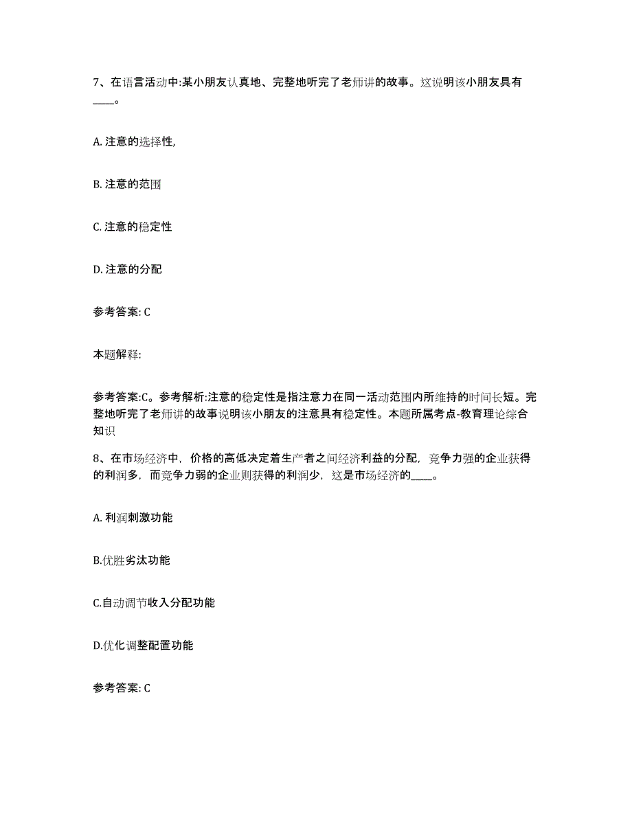 备考2025广东省云浮市云安县网格员招聘每日一练试卷B卷含答案_第4页