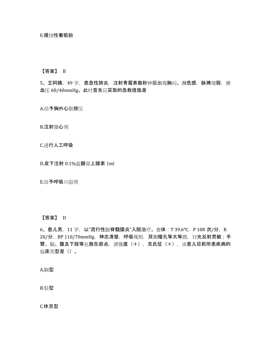 备考2025陕西省山阳县中医院执业护士资格考试题库与答案_第3页