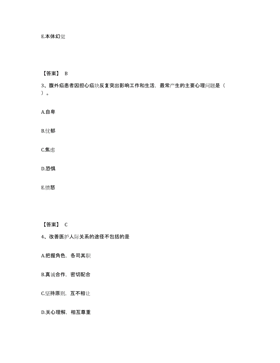 备考2025陕西省靖边县中医院执业护士资格考试模拟考试试卷A卷含答案_第2页