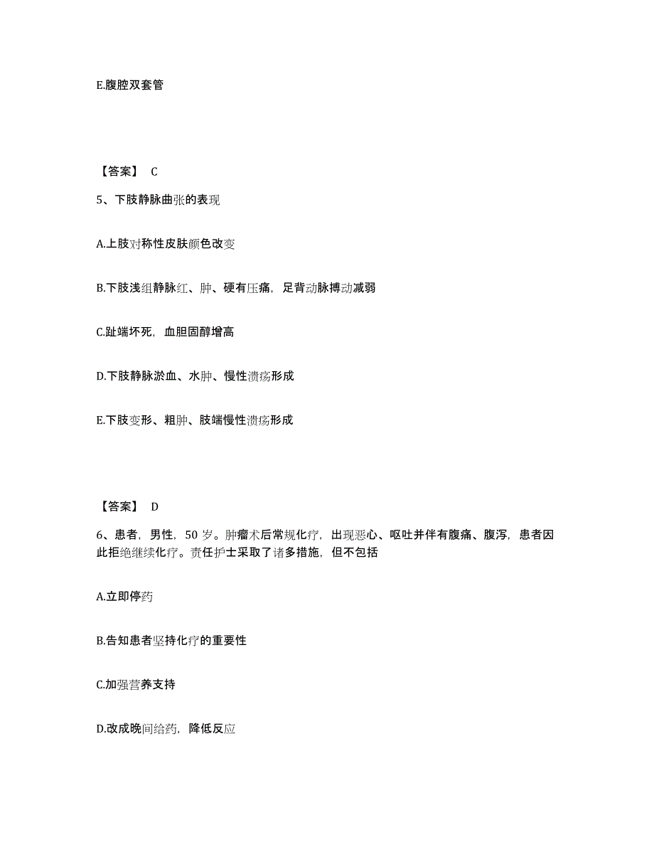 备考2025黑龙江齐齐哈尔市建华区中华产院执业护士资格考试模拟题库及答案_第3页