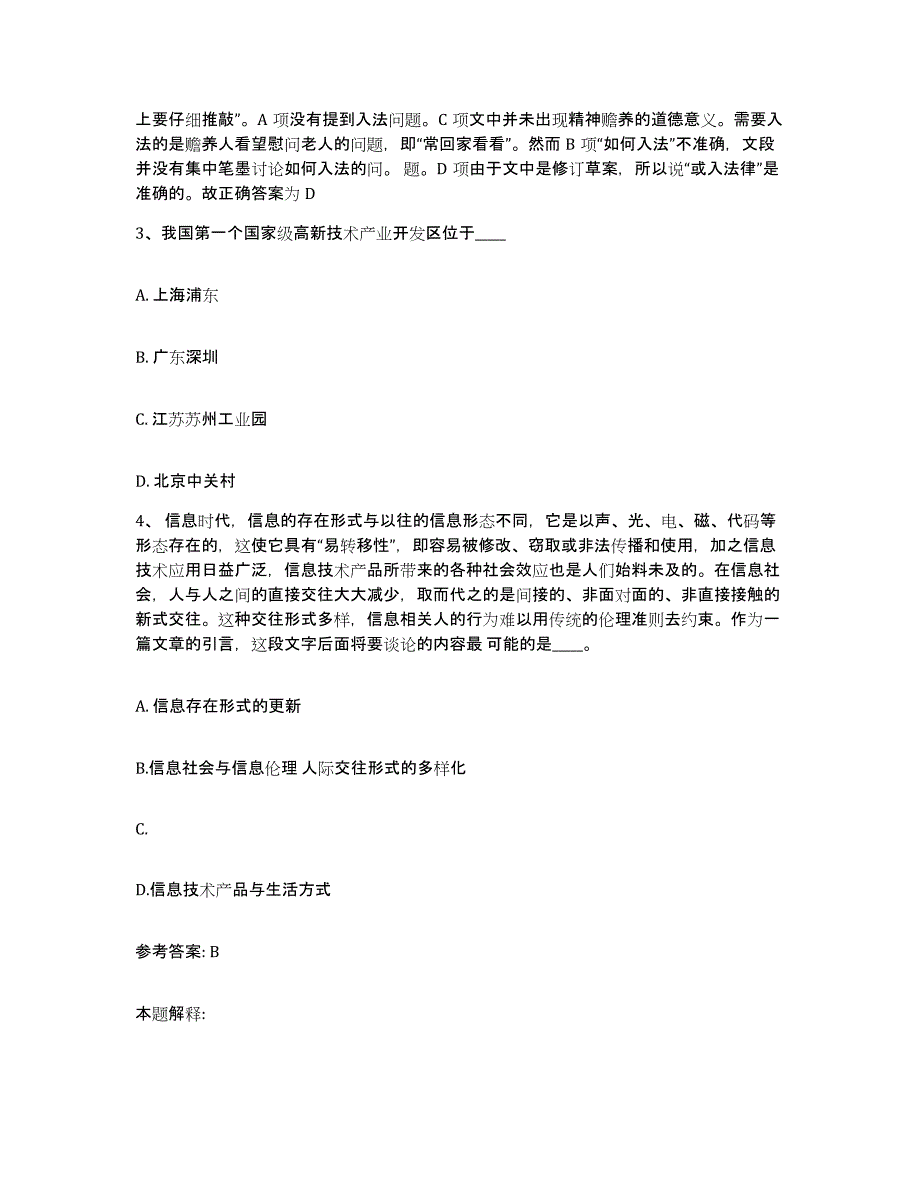 备考2025江苏省苏州市吴江市网格员招聘模考预测题库(夺冠系列)_第2页