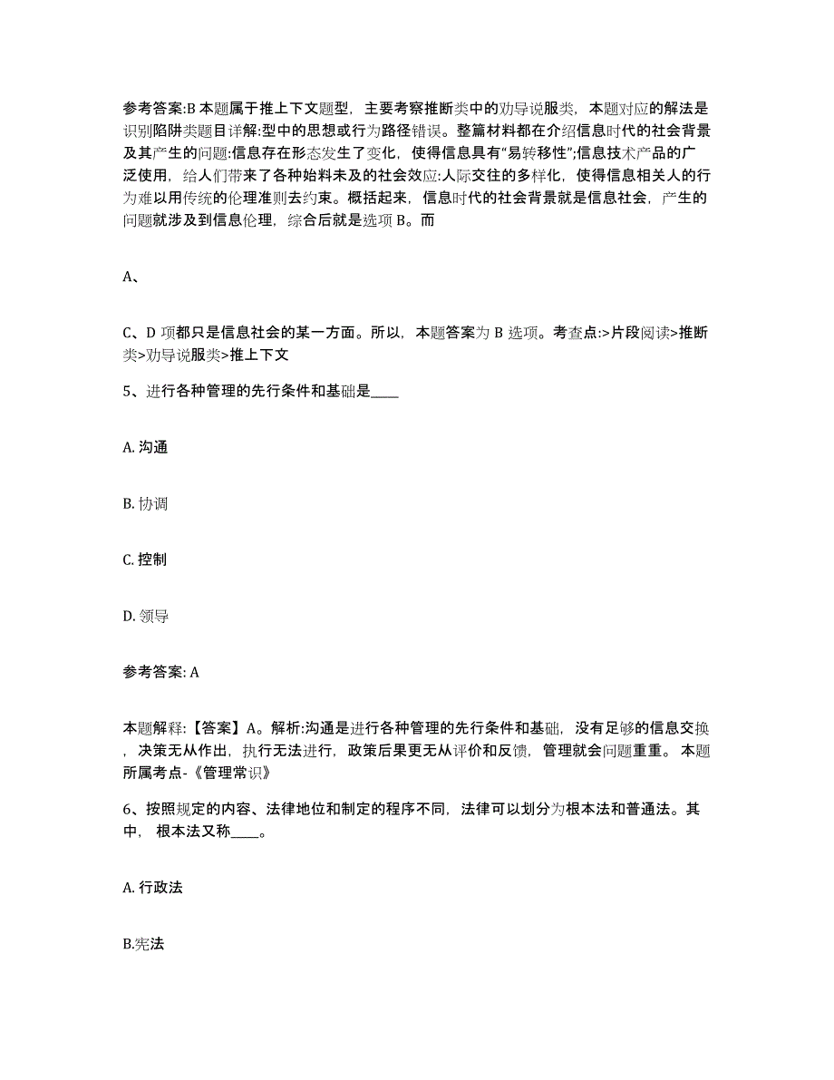 备考2025江苏省苏州市吴江市网格员招聘模考预测题库(夺冠系列)_第3页