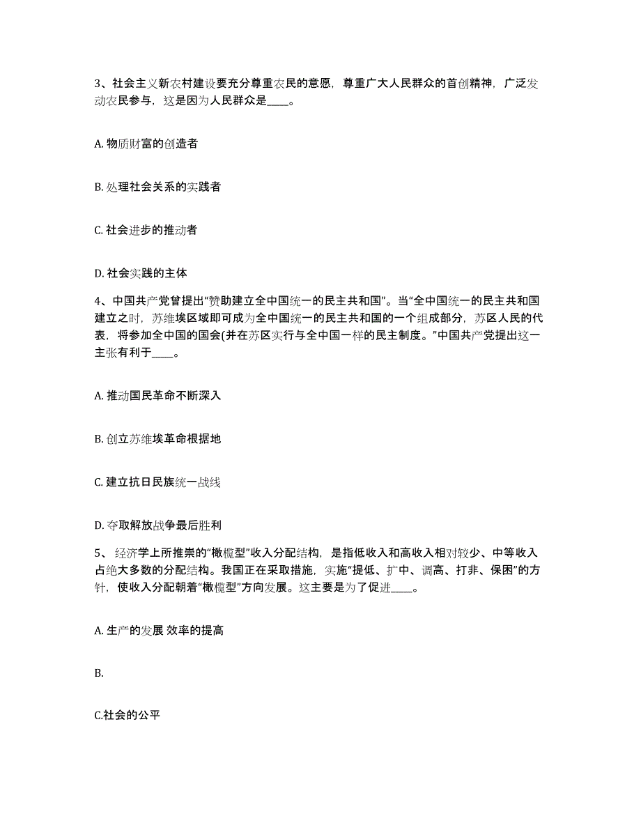 备考2025山东省青岛市胶州市网格员招聘考试题库_第2页