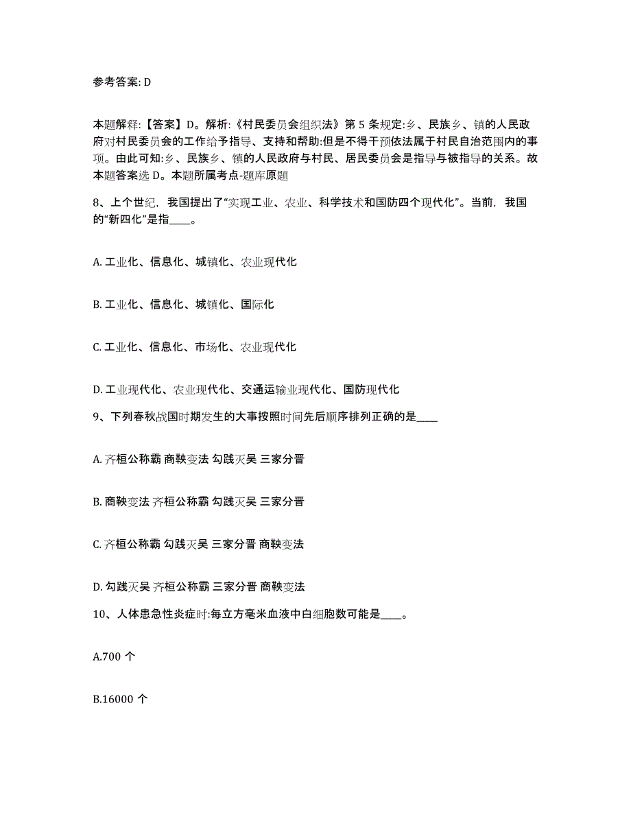 备考2025山东省青岛市胶州市网格员招聘考试题库_第4页