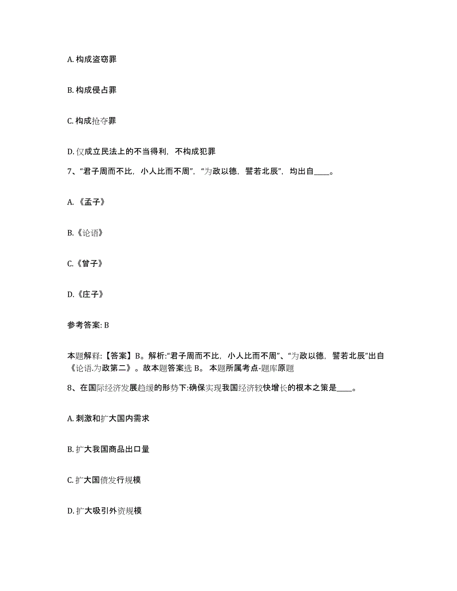 备考2025安徽省安庆市宿松县网格员招聘考试题库_第3页