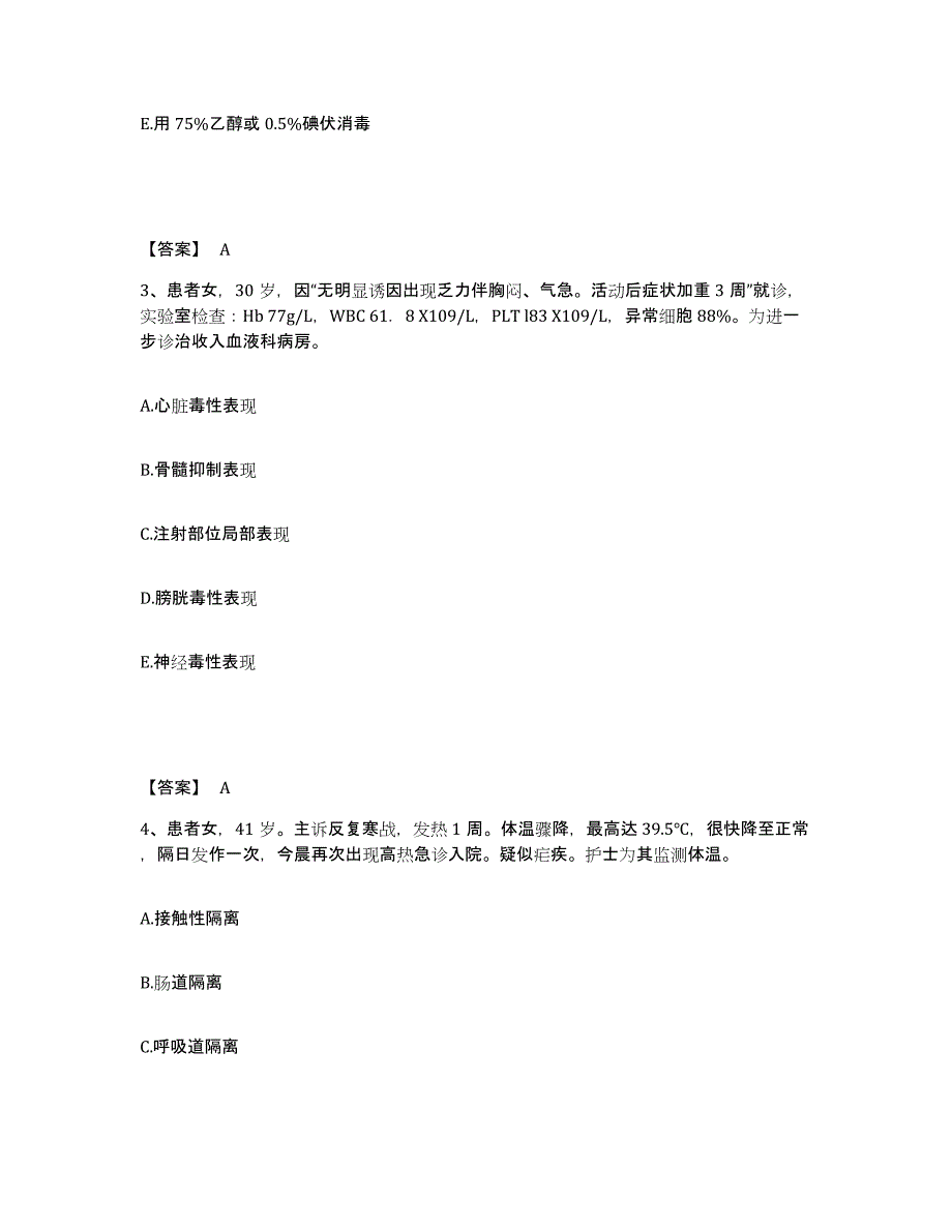 备考2025陕西省泾阳县骨科医院执业护士资格考试自我提分评估(附答案)_第2页