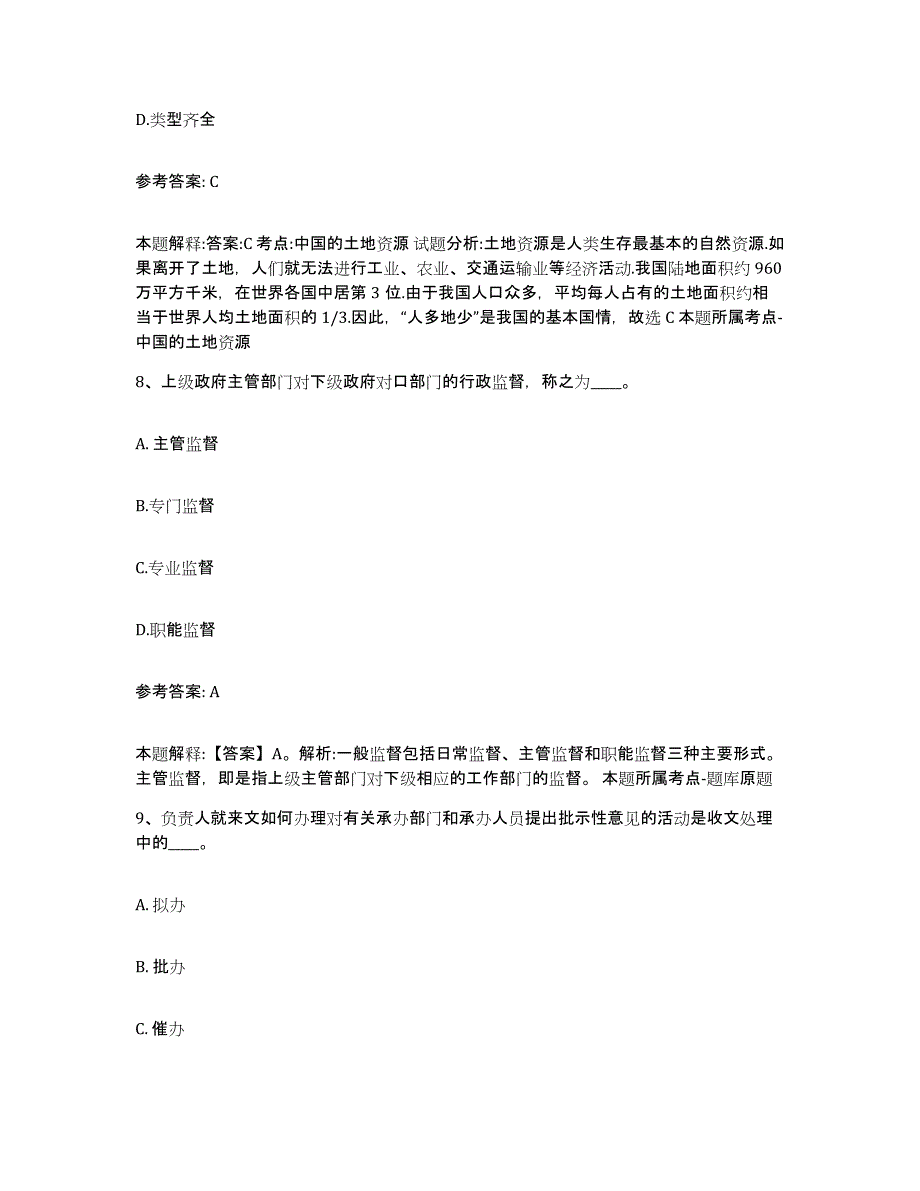 备考2025广西壮族自治区河池市金城江区网格员招聘押题练习试题B卷含答案_第4页