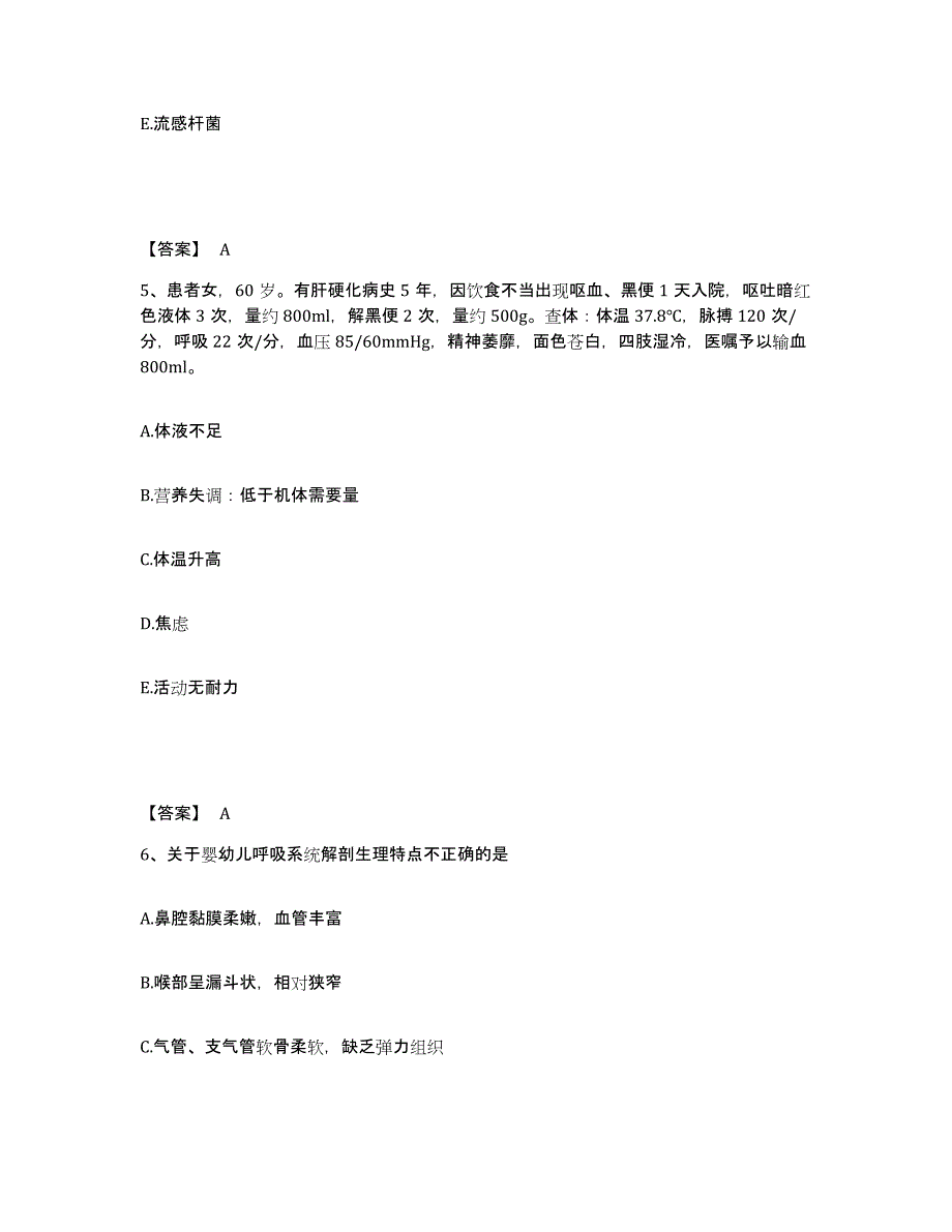 备考2025陕西省宝鸡市渭滨中医院执业护士资格考试题库附答案（基础题）_第3页