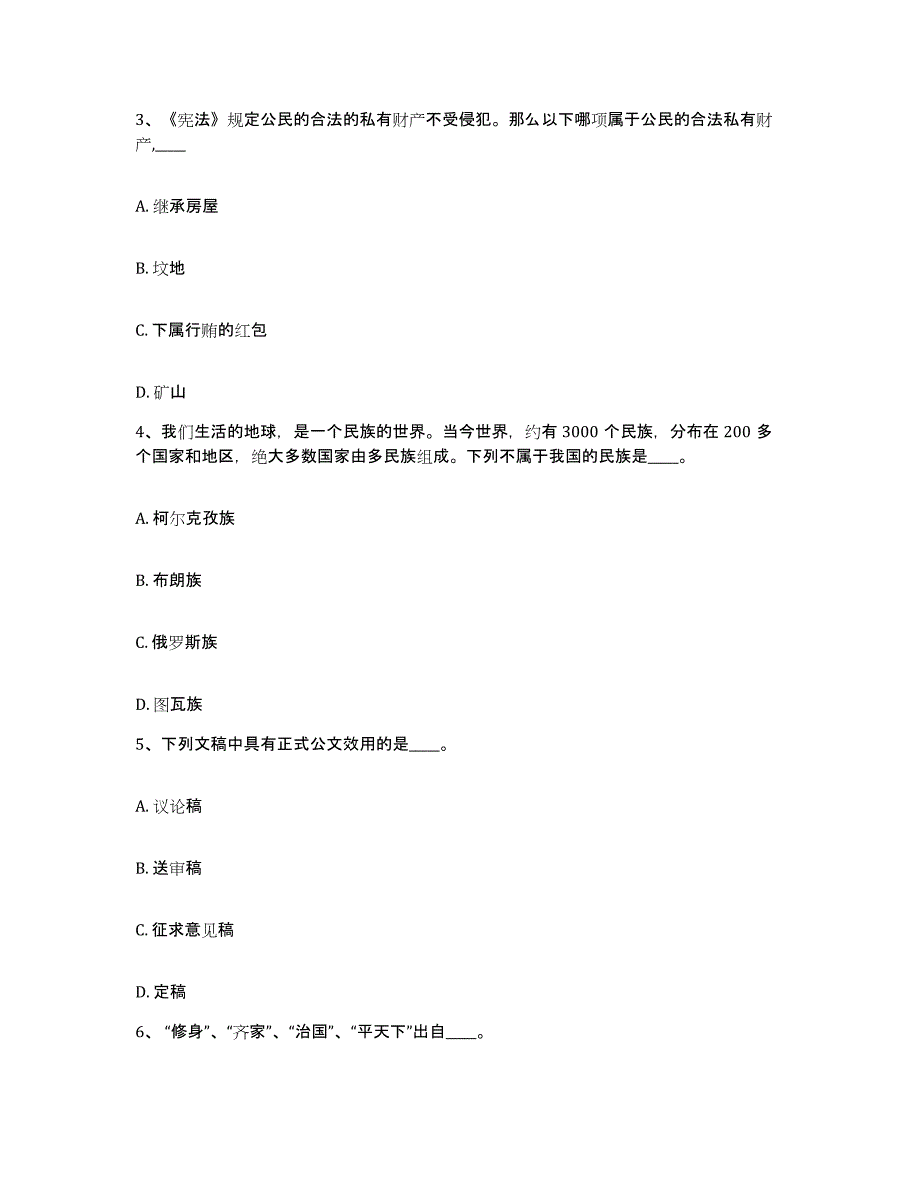 备考2025江苏省盐城市建湖县网格员招聘题库附答案（基础题）_第2页