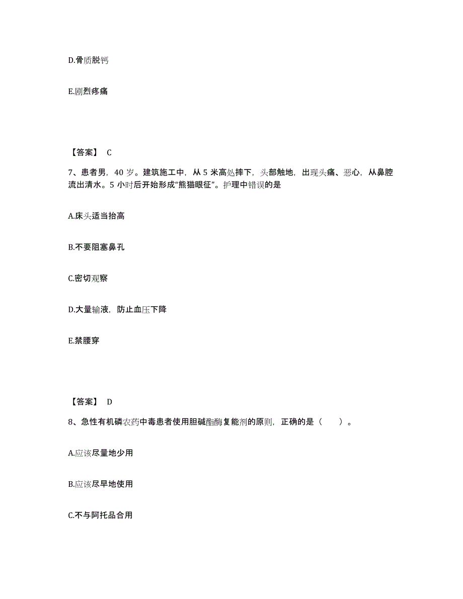 备考2025黑龙江哈尔滨市哈医学发展附属肿瘤医院执业护士资格考试综合检测试卷A卷含答案_第4页