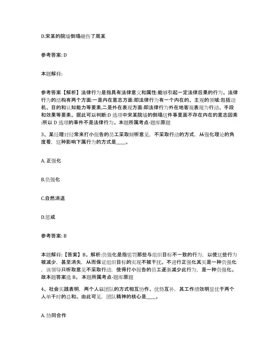 备考2025河北省石家庄市长安区网格员招聘通关试题库(有答案)_第2页