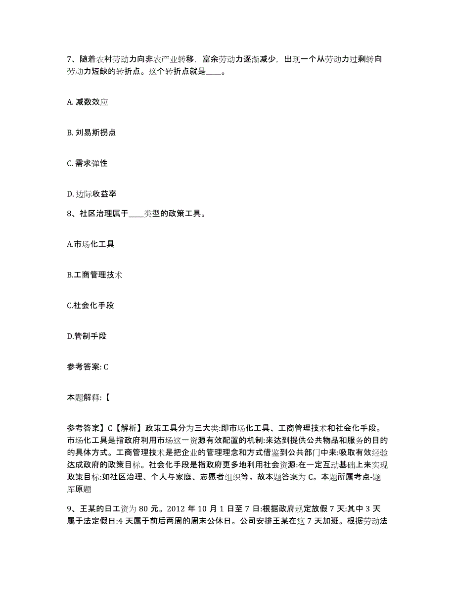 备考2025河北省石家庄市长安区网格员招聘通关试题库(有答案)_第4页