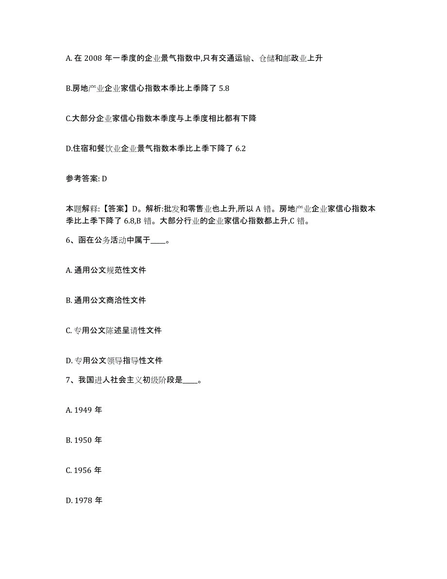 备考2025江苏省苏州市金阊区网格员招聘提升训练试卷A卷附答案_第3页