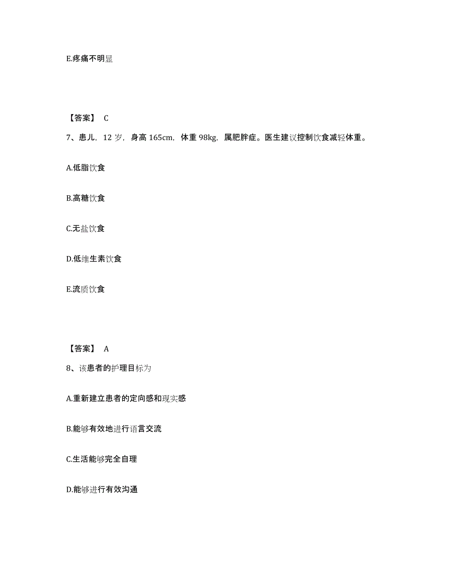 备考2025陕西省米脂县医院执业护士资格考试过关检测试卷B卷附答案_第4页