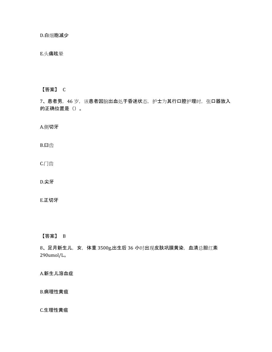 备考2025黑龙江伊春市金山屯区医院执业护士资格考试过关检测试卷B卷附答案_第4页