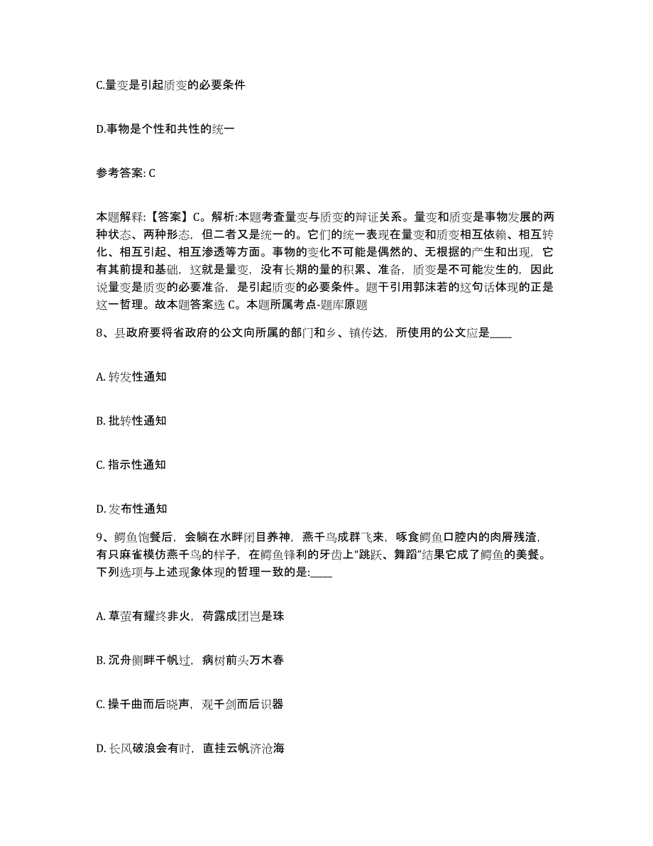 备考2025浙江省温州市瑞安市网格员招聘押题练习试题A卷含答案_第4页