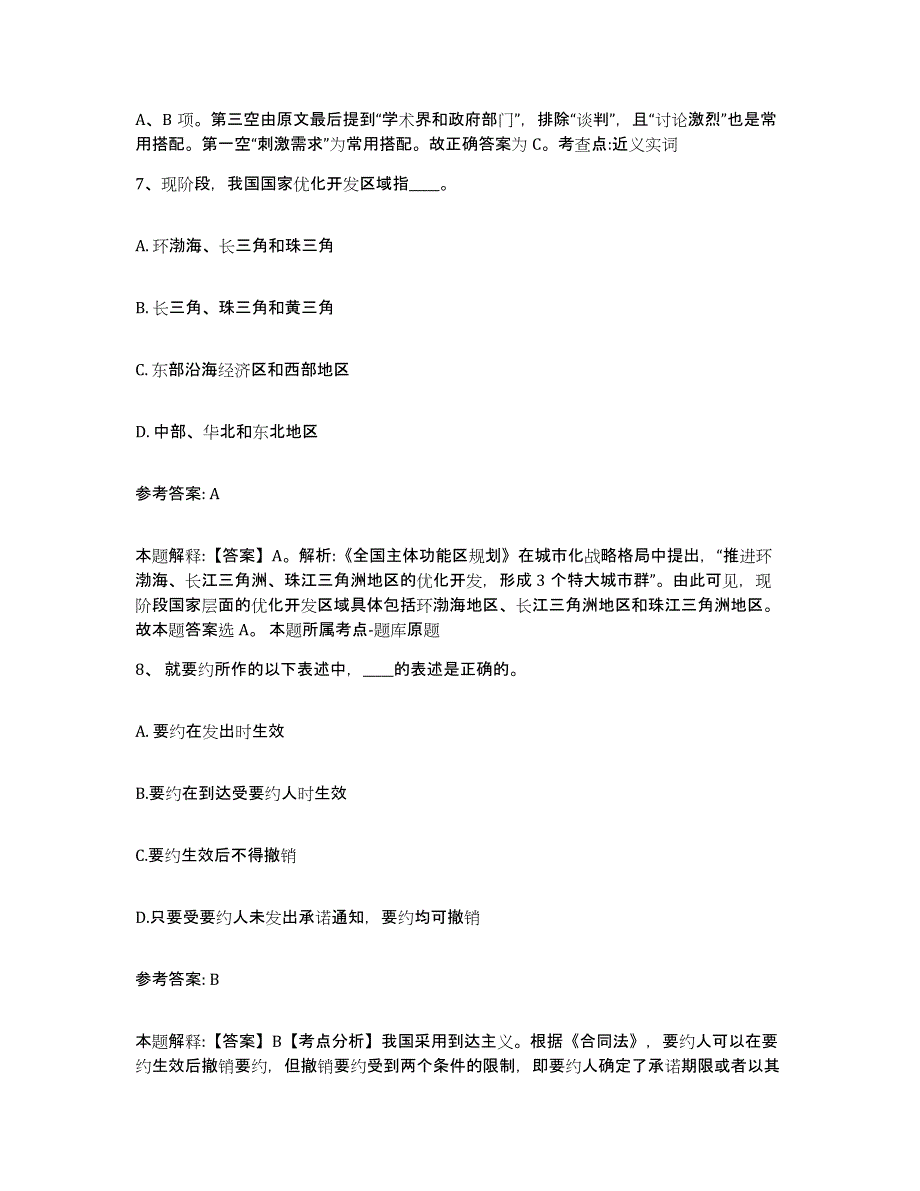 备考2025广西壮族自治区南宁市青秀区网格员招聘通关题库(附带答案)_第4页