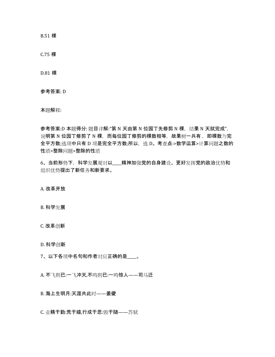 备考2025河南省南阳市社旗县网格员招聘自我检测试卷A卷附答案_第3页