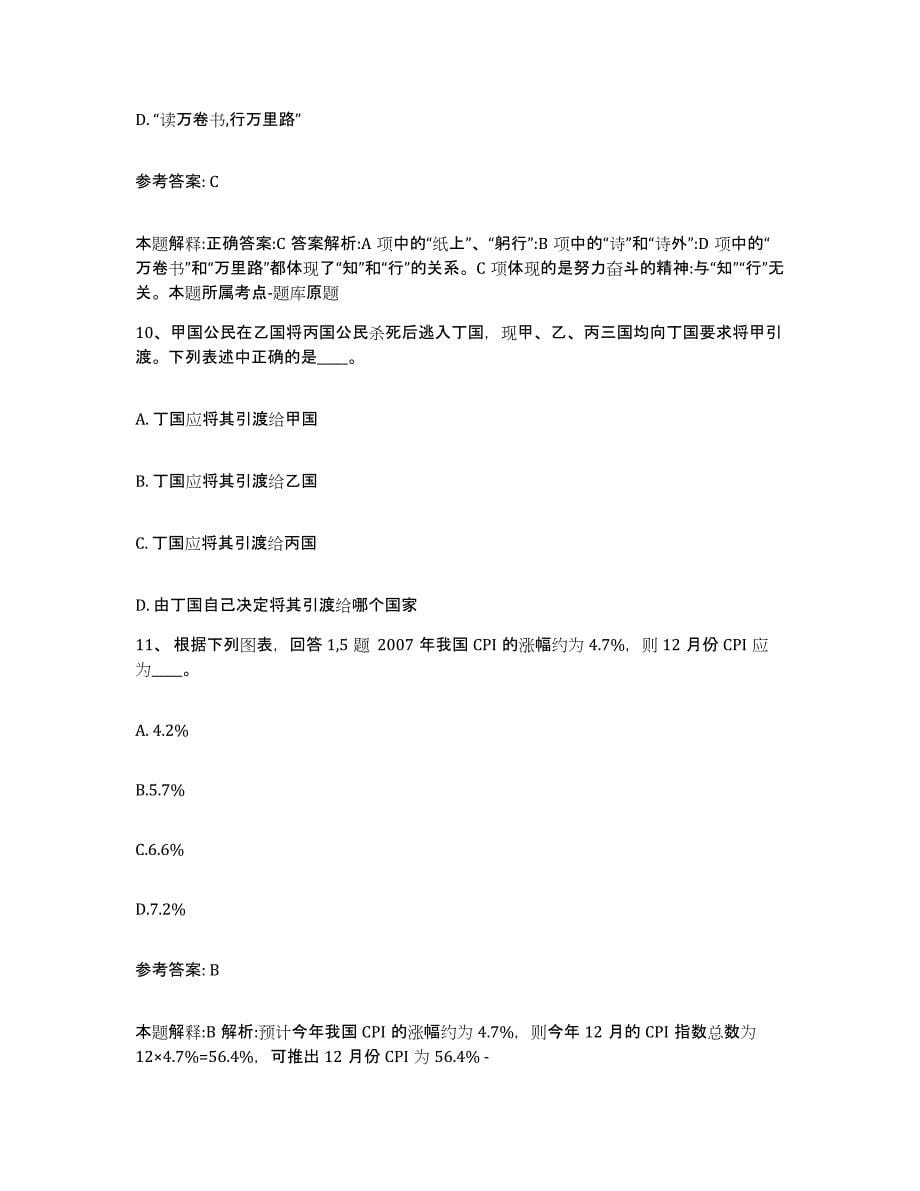 备考2025河南省南阳市社旗县网格员招聘自我检测试卷A卷附答案_第5页