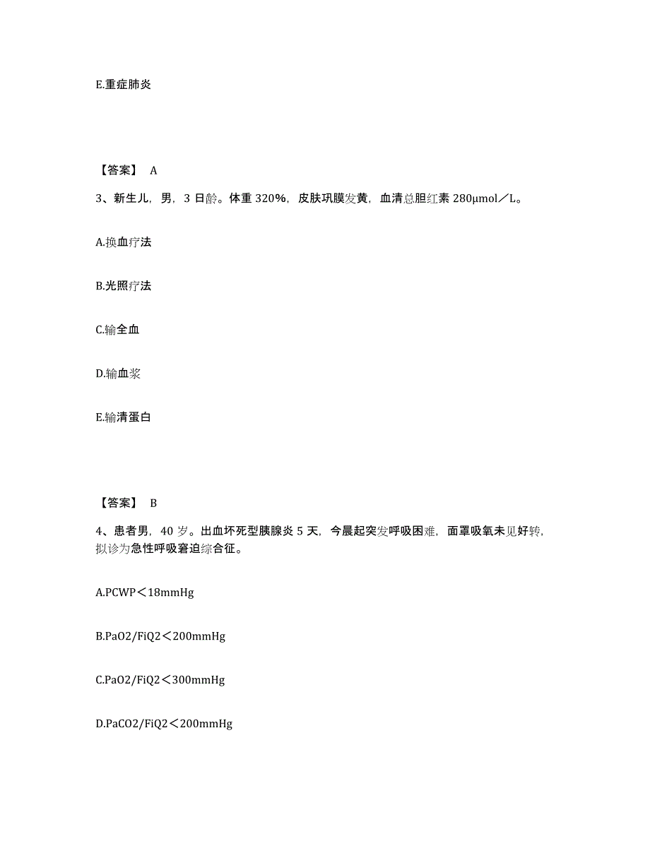 备考2025陕西省西安市西安二六二医院执业护士资格考试强化训练试卷B卷附答案_第2页