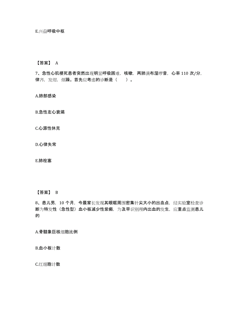 备考2025陕西省黄陵县中医院执业护士资格考试通关提分题库及完整答案_第4页