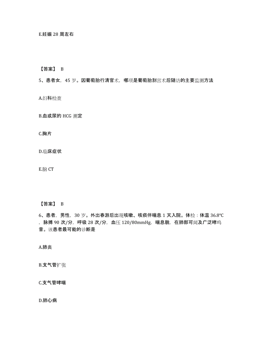 备考2025陕西省宝鸡市长寿人民医院执业护士资格考试每日一练试卷B卷含答案_第3页