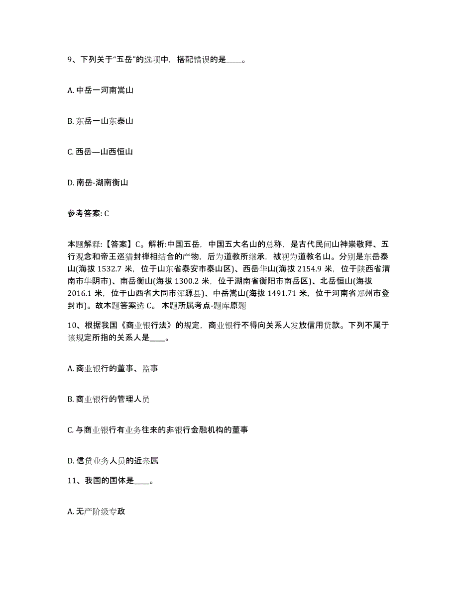 备考2025四川省成都市青羊区网格员招聘每日一练试卷B卷含答案_第4页