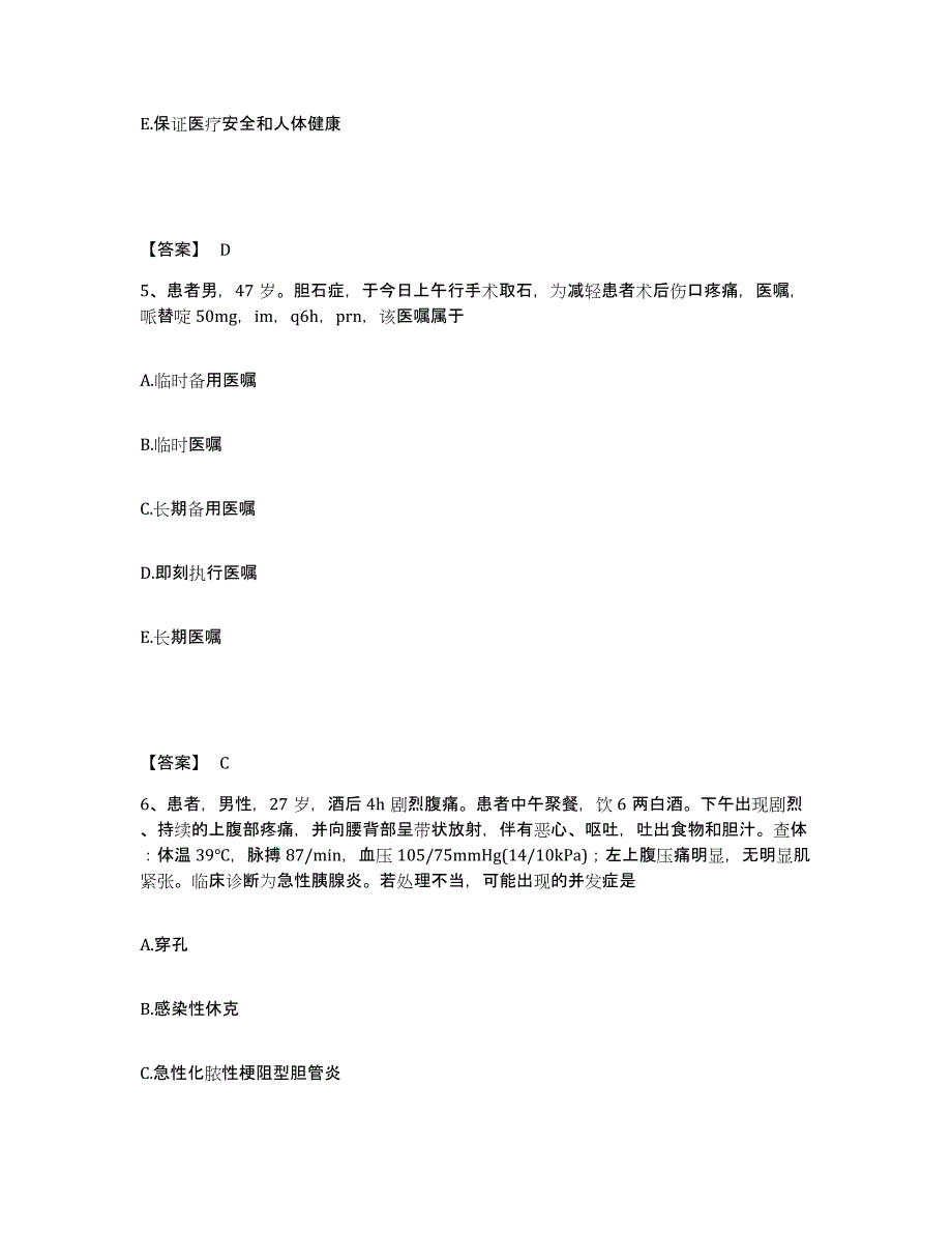 备考2025陕西省礼泉县中医院执业护士资格考试综合检测试卷B卷含答案_第3页