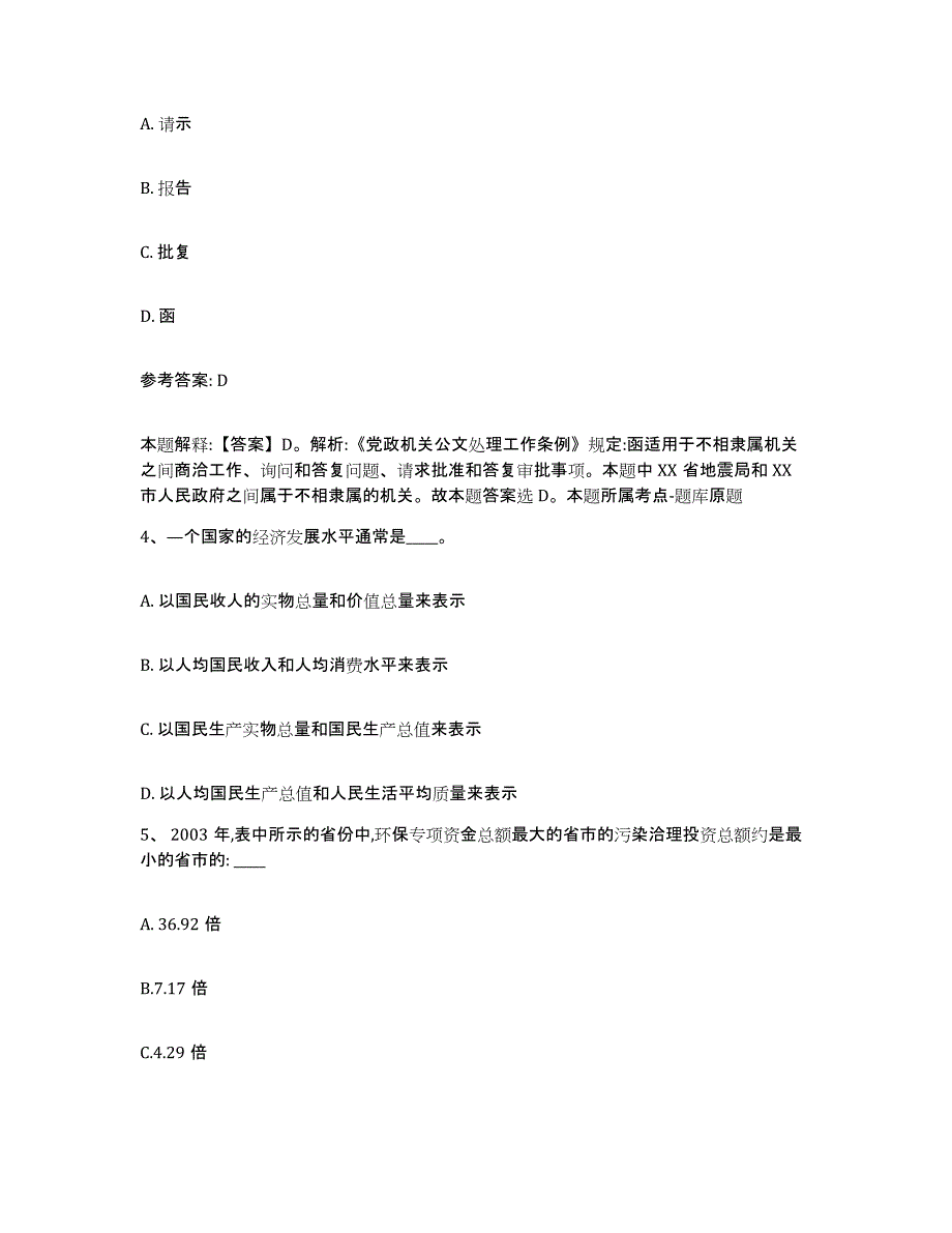 备考2025广西壮族自治区桂林市永福县网格员招聘考试题库_第2页