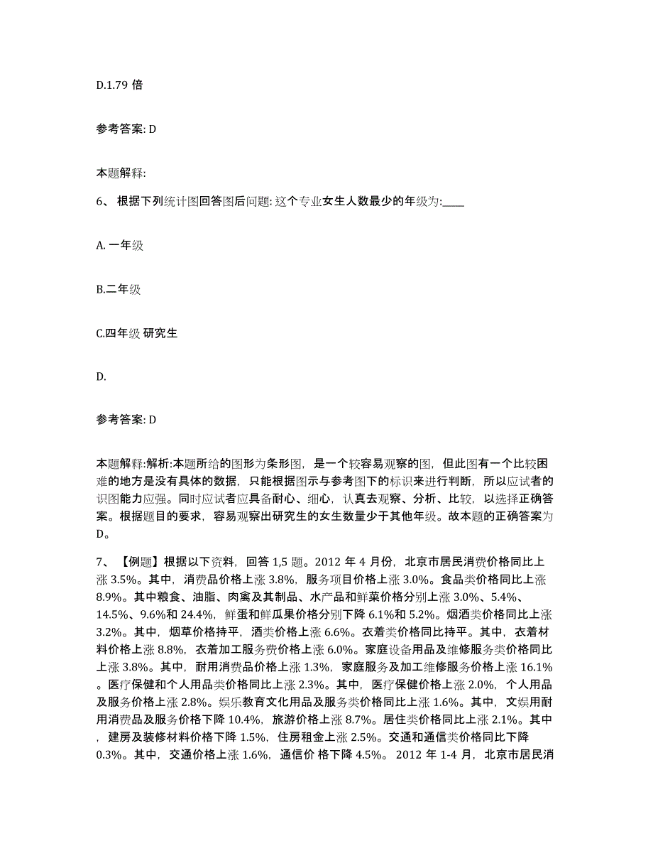 备考2025广西壮族自治区桂林市永福县网格员招聘考试题库_第3页