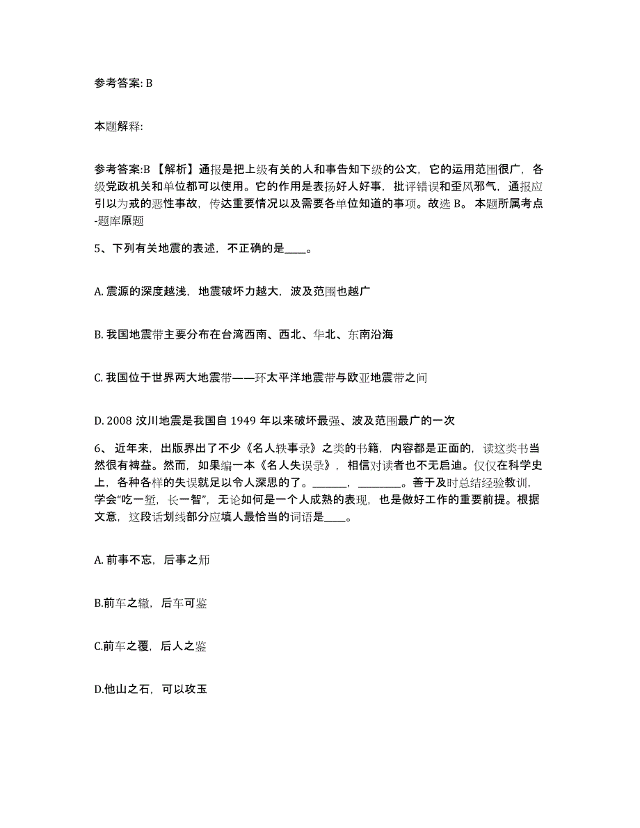 备考2025河南省驻马店市驿城区网格员招聘题库练习试卷A卷附答案_第3页