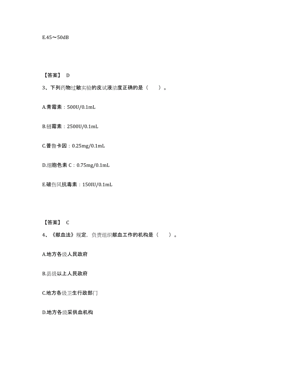 备考2025陕西省太白县中医院执业护士资格考试考前冲刺模拟试卷B卷含答案_第2页