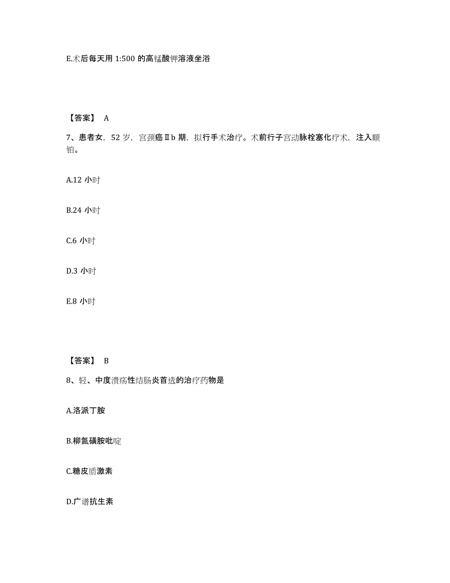 备考2025陕西省太白县中医院执业护士资格考试考前冲刺模拟试卷B卷含答案_第4页