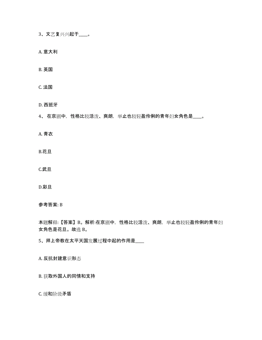 备考2025江苏省淮安市清河区网格员招聘通关提分题库及完整答案_第2页