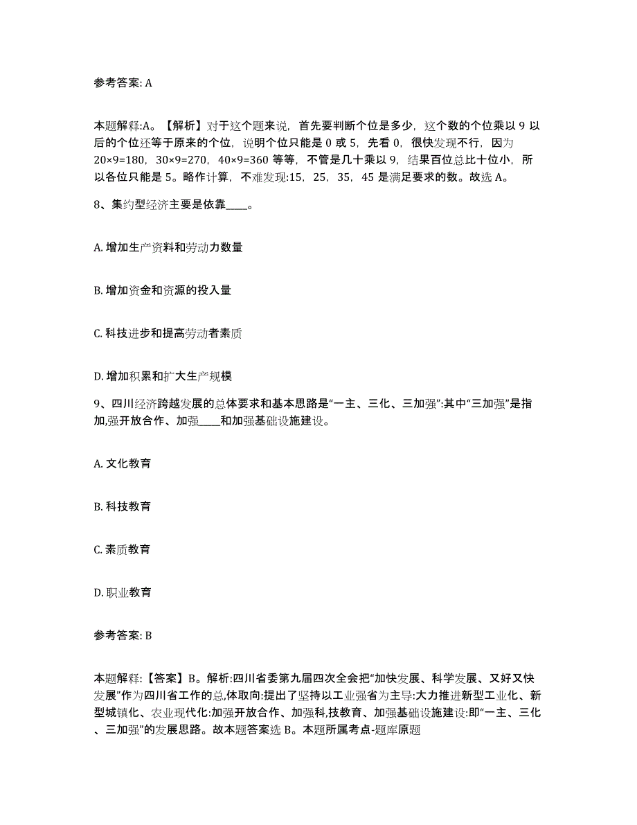 备考2025江苏省淮安市清河区网格员招聘通关提分题库及完整答案_第4页