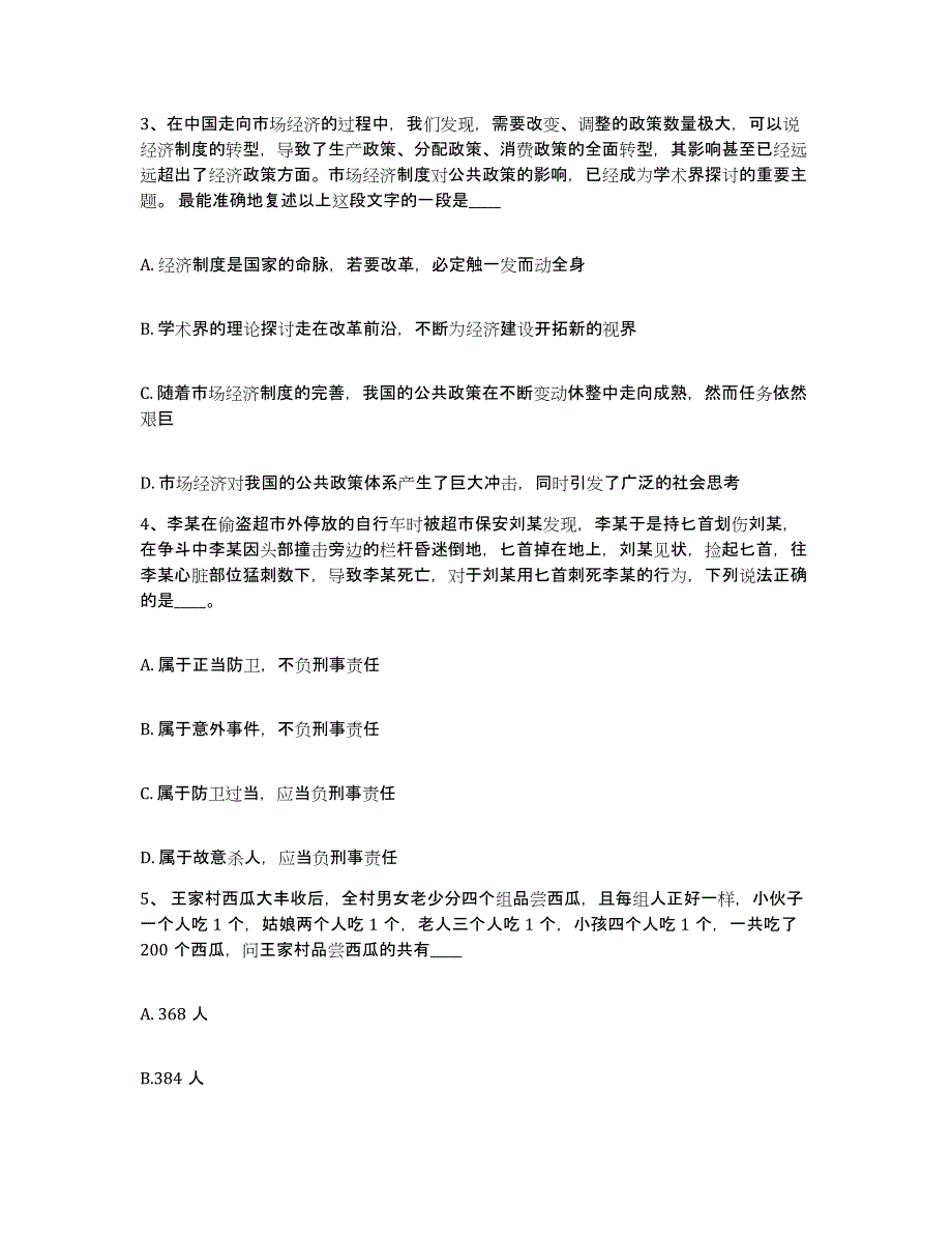 备考2025江苏省无锡市宜兴市网格员招聘考试题库_第2页