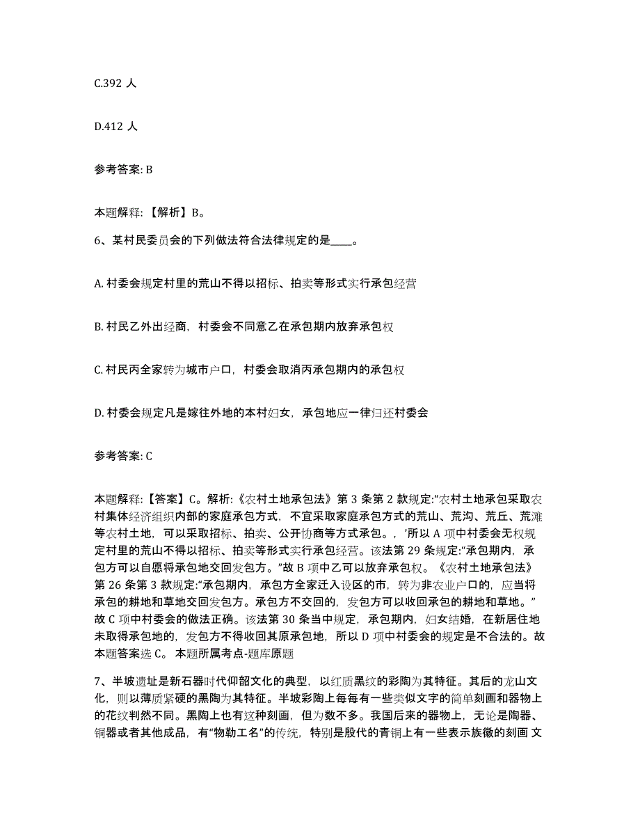 备考2025江苏省无锡市宜兴市网格员招聘考试题库_第3页