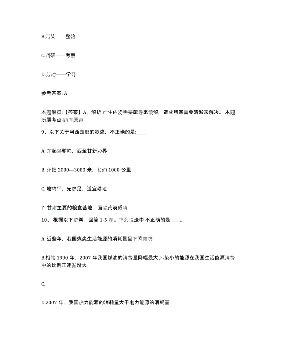 备考2025云南省思茅市西盟佤族自治县网格员招聘能力提升试卷A卷附答案_第4页